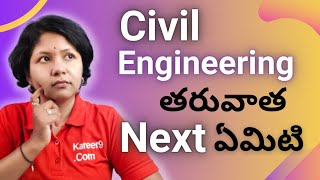 BTech Civil Engineering తర్వాత ఏం చేయాలి [upl. by Indira869]