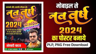 happy new year poster 2024 happy new year 2024poster editing happy new year poster kaise banaye [upl. by Ronald]