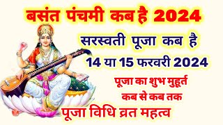 Basant Panchami Kab Hai  Vasant Panchami Vrat 2024 Date  Saraswati Puja 2024  बसंत पंचमी कब है [upl. by Mosora]