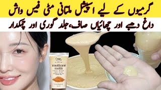 Multani Mitti Face Wash For Fair Glowing SKIN  Get Rid of Acne Pimples Dark Spots [upl. by Paulette]