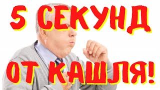 Мокрота Моментально Отходит За 1 НОЧЬ Очистил ЛЁГКИЕ И Перестал Кашлять [upl. by Forcier]