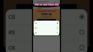 जमीन का नक्शा कैसे निकालें bhumijankari shortvideos landinformer biharbhumi landrecord viral [upl. by Saeger]