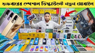 New Mobile Phone Price In Bangladesh 2023 🔥 New Smartphone Price In BD 2023 📱 Unofficial Phone Price [upl. by Silera]