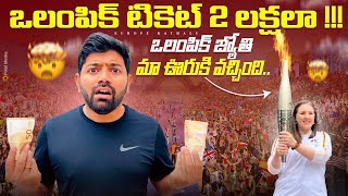 Olympic Tickets Price 🤯  Torch Relay  Paris Telugu vlogs [upl. by Sena]