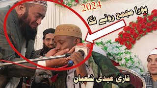 kari edi shaban new tilawat 14 January 2024 surh brojbaladzuha [upl. by Specht]