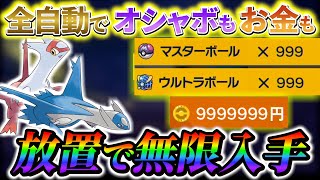 ポケモンsv 金策 藍の円盤】これが最強です！オシャボもお金もテラピースも放置で無限に入手する方法 [upl. by John]