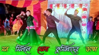 মন মিললে মেলা  Mon Mille Mela  Bw Dancer 1M Bangla New Wedding Dance Performance By BW 2024 [upl. by Layol]