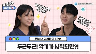 방송대생은 수업을 어떻게 들을까요❓｜📚 방송대 길라잡이 EP02 [upl. by Naujyt800]