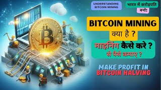 Warning Beginners Guide to Bitcoin Mining  Start Bitcoin Crypto Mining bitcoinmining [upl. by Nilram540]