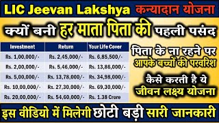 LIC Jeevan Lakshya  LIC Kanyadan Policy Hindi  LIC Jeevan Lakshya 933 Full Details In Hindi [upl. by Aiblis811]