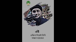 এই ওসিলা দিয়েই তিনি সচ্ছল হয়েছেন আবুত্বহামুহাম্মদআদনান shorts [upl. by Enomys172]