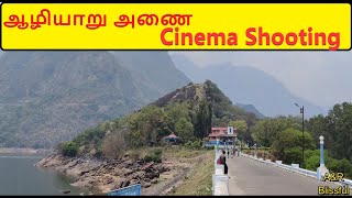 Aliyar Dam PollachiAliyar Dam Movie Shooting SpotAliyar Dam 2021Tamilnadu TourismAampR Blissful [upl. by Ainoz951]