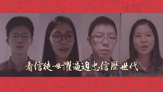 粵語詩歌 薪火永傳 [upl. by Ardys]