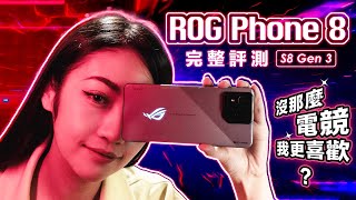 華碩 ROG Phone 8 加入長焦相機、IP68防塵防水、無線充電！沒那麼電競了？ 但我更喜歡？S8 Gen 3 超狂CPU、GPU 完整評測｜韻羽 ROGPhone8 [upl. by Ayyidas425]