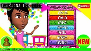 MH  Tigrigna Kids Song Weekdays with Natu and Betu Updated  መዓልታት ናይ ሰሙን ምስ ናቱን ቤቱን 2019 [upl. by Fanestil]