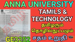 Anna University Tamils amp Technology  தமிழரும் தொழில்நுட்பமும் Exam Strategy Tips amp Tricks 💪GE3252💯 [upl. by Eiloj]