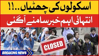 School Closed In Pakistan  Govt Latest News  Breaking News [upl. by Muryh]