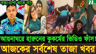 Ajker Bangla Khobor 20 Sep 2024  Bangladesh Letest News  Somoy Sangbad News  Bangla News Today [upl. by Knute]