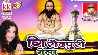 CG PANTHI SONG GIRODHPURI MELA GARIMA DIWAKAR HIT CHHATTISGARHI HD VIDEO 2016 AVM STUDIO RAIPUR [upl. by Boj]