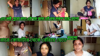 সারারাত ধরে কষ্ট করে পার হয়ে গেলোআমাদেরকে ফৌজিবাবু বলছে কোয়ার্টার থেকে চলে যেতে [upl. by Nivets972]