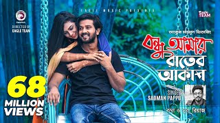 Bondhu Amar Rater Akash  Ankur Mahamud Feat Sadman Pappu  Bangla Song 2018  Official Video [upl. by Ysus]