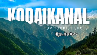 150 രൂപക്ക് കൊടൈക്കനാൽ മുഴുവൻ കാണാം Must visit places in Kodaikanal Part 1 [upl. by Diamond]