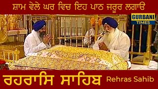 Rehraas Sahib Full Path  Shri Darbar Sahib Amritsar  Rehras Sahib [upl. by Ernald]