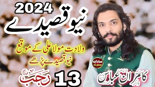 Zakir Kamran Abbas BA jashan 13 Rajab 2024  Qadeemi imambargah Rawalpindi 2024 [upl. by Leroy]