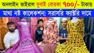 মাত্র 700 টাকায় ভাইরাল বোরকা🔥 Borka Price In Bangladesh  Borka Collection In Bangladesh 2024 [upl. by Nilreb]