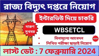 WB বিদ্যুৎ দপ্তরে নিয়োগ 2024  WBSETCL Recruitment 2024  WB Jobs  Job  bhadreswarstudycentre [upl. by Enaillil]