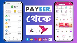 Payeer To Bkash  Payeer To Nagad  Payeer To Bank Transfer  Payeer To Rocket  Smart IT Institute [upl. by Abramo559]