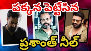 Prasanth Neel NTR Movie Updates  NTR Prasanth Neel Movie Update  NTR Next Movie Updates  VKTV418 [upl. by Cuthburt]