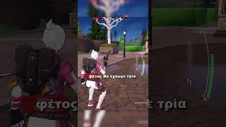 Τα πρώτα Leaks για τα Fortnitemares 2024 😱 fortnitegreek fortnite back1tup [upl. by Anahsat]