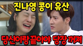 수지맞은 우리 결국 유산을 한 진나영은 그동안의 모든 악행이 밝혀지면서 한현성 집안에서 쫓겨나게 되는데 [upl. by Qulllon990]