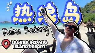 3天2夜住Laguna Redang Island Resort 猴子偷穿我朋友的泳衣！到底穿人鱼尾巴可以跳下海吗？ [upl. by Kyred]