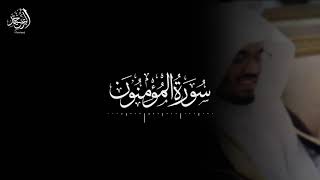 Surat AlMuminun  Yasser AlDosari  سورة المؤمنون  ياسر الدوسري [upl. by Argyres]