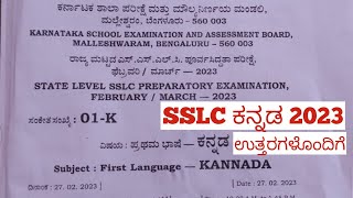 SSLC Kannada State level Preparatory Question Paper 2023 Answers ಕನ್ನಡ Part 2 [upl. by Wittenburg334]