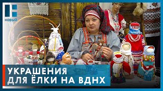 Куклы в костюмах Тамбовской губернии украсят выставку «Ёлки России» на ВДНХ в Москве [upl. by Anitra707]