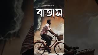 সাইকেলে ও কে Bengali audio story bhuter golpo [upl. by Orodoet]