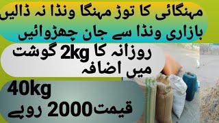 1fattening wanda formula روزانہ کا دو کلو وزن میں اضافہprice 200040kgoutclass formula [upl. by Terriss]