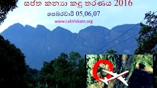 Saptha Kanyaසප්ත කන්‍යා Mountain Range Trekking [upl. by Lasley979]