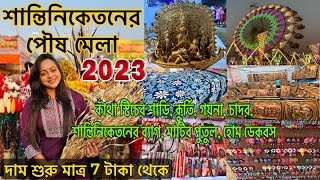 শান্তিনিকেতন পৌষ মেলা 2023  Santiniketan Poush Mela  Bolpur Santiniketan পৌষ মেলা With Price [upl. by Countess]