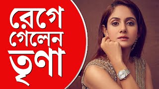 Trina Saha News  শুটিংয়ের মাঝে তুমুল চিৎকার তৃণা সাহার রুদ্রনীল ঘোষের ‘মাতঙ্গী’র শুটিং বন্ধ [upl. by Maxine]