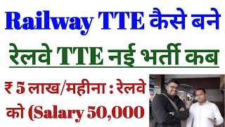 Railway TTE New Vacancy 2024  Railway TTE Syllabus Age Exam Pattern  Full Details [upl. by Ailimat]