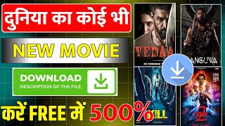 New Release Movie Kaise Dekhe  New Movie Download Kaise Karen  How To Download New Movies  2024 [upl. by Noeht]