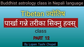 Tibetan Buddhist astrology class 12 by Lopen Tashi Chopel [upl. by Oflodor]