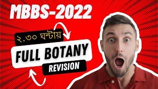 বোটানি Botany  অত্যন্ত গুরুত্বপূর্ণ সব তথ্য। মাজেদা ম্যাডাম । Full Revision  MedicalWallah [upl. by Farlee697]