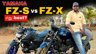 எது best   Yamaha FZS Vs FZX Comparison in Tamil  Manikandan [upl. by Mir]