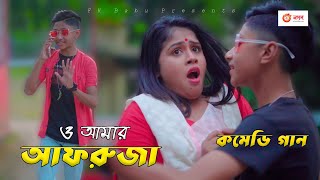 O Amar Afroja । Sheik Suad । Afroja Song । Mirza Anika । FK Music Song 2021 [upl. by Consalve]