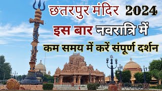 छतरपुर मंदिर दिल्ली  Chhatarpur Mandir Delhi Navratri 2024 Full Tour amp Info  Katyayani Maa Mandir [upl. by Bedwell]